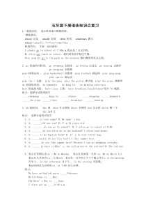 PEP小学英语五年级下册语法知识点期末复习