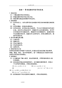 哈工大-信号与系统实验-电气学院