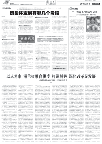 班集体发展有哪几个阶段集体发展有哪几个阶段滋兰树蕙育桃李打造