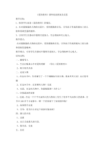 课外阅读教学案例