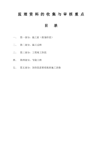 监理资料的收集与审核重点