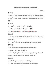 外研版小学英语三年级下册重点句型梳理