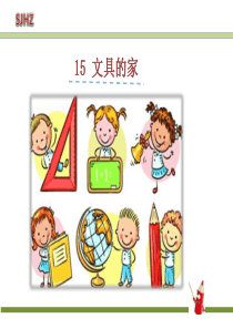 文具的家-PPT课件