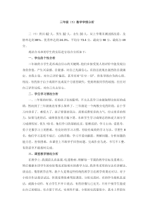 三年级(1)数学学情分析