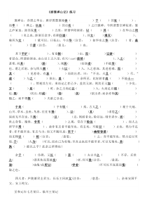 游褒禅山记挖空