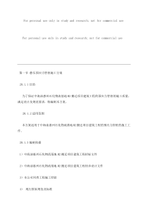 静压预应力管桩方案(正式)