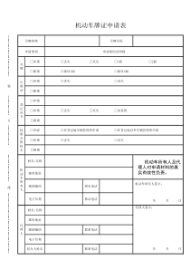 机动车年审申请表