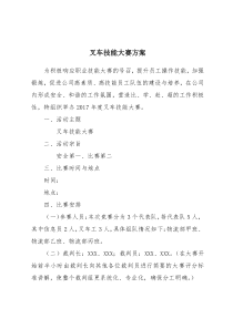 叉车技能大赛方案