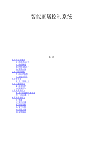 基于物联网的计划书