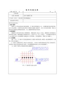 桩间喷锚施工技术交底