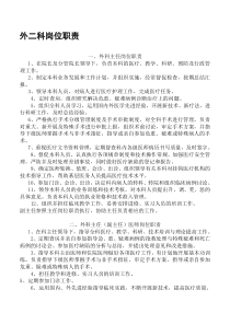 医院外科岗位职责