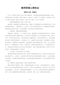 教师研修总结报告(总结类)