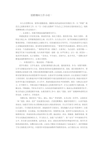 受聘期间工作小结