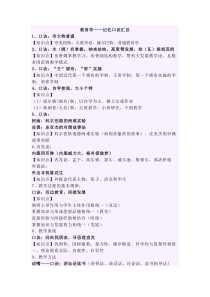 教育学——记忆口诀汇总