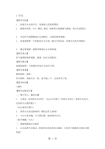 一年级下册科学教案1.1石头苏教版