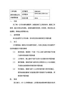 内部联络单管理办法