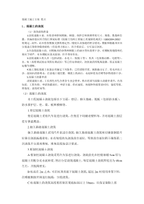 混凝土施工方案-要点
