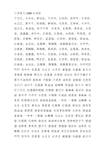 语文叠词ABB、aabb、abab的总结