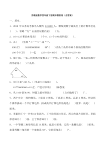 新苏教版数学四年级下册期末模拟卷(含答案)