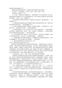 教研组长到底该做些什么