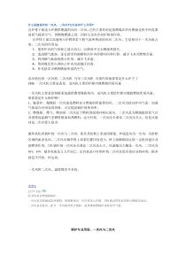 锅炉一次风和二次风