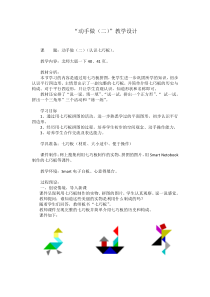 动手做(二)教学设计