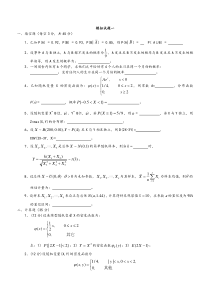 概率论与数理统计试卷及答案