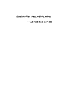 天健书店管理系统开发与设计