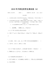 升级优质男友测试卷(4)