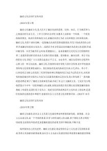 廉政文化宣传栏宣传内容.
