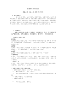 问题学生诊疗台账1