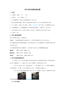 EDTA络合法测锰含量