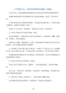 中考标点符号专项练习及答案-
