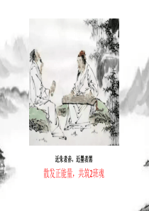 近朱者赤近墨者黑-停止散发负能量主题班会