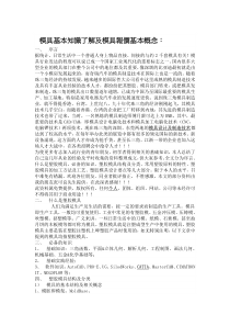 模具基本知识