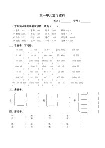部编版语文四年级下册第一单元复习练习题