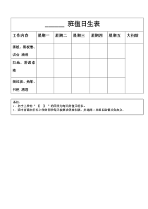 班级值日生表模版