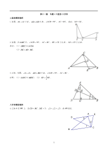 全等三角形-专题1三垂直+八字形