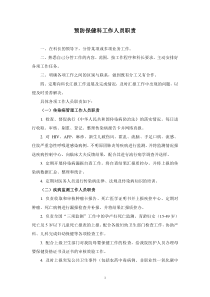 预防保健科工作人员职责