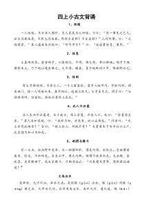 四上小古文
