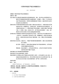 房产税实训-汇报课教案