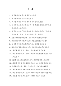 区域性职工代表大会资料1(2)