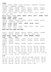 一年级近义词、反义词整理