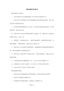 预防保健科岗位职责