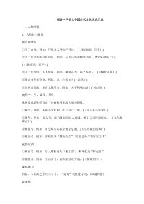 高级中学语文中国古代文化常识汇总