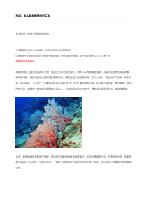 知识】珊瑚鉴别与概况