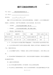 煤矸石烧结砖购销合同