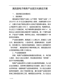电子商务产业园文化建设方案