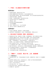 第三方角度工作思路-相应话术