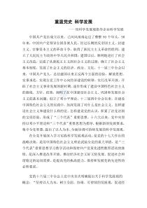 用科学发展观指导企业科学发展_secret